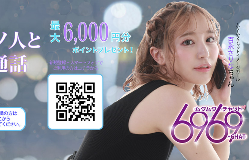 6969チャットのトップ画像