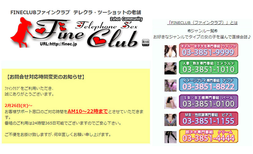 ファインクラブのトップ画像