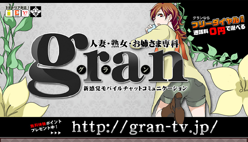 熟女グランのトップ画像