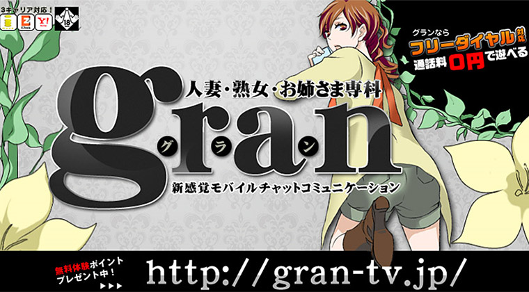 熟女グランのランク画像