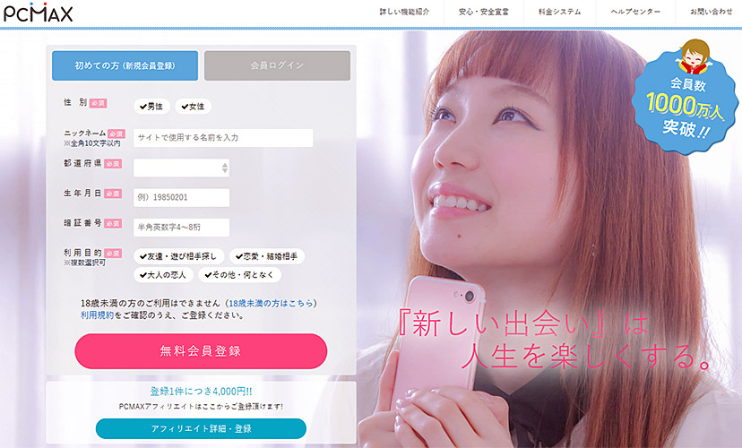 PCMAXのトップ画像