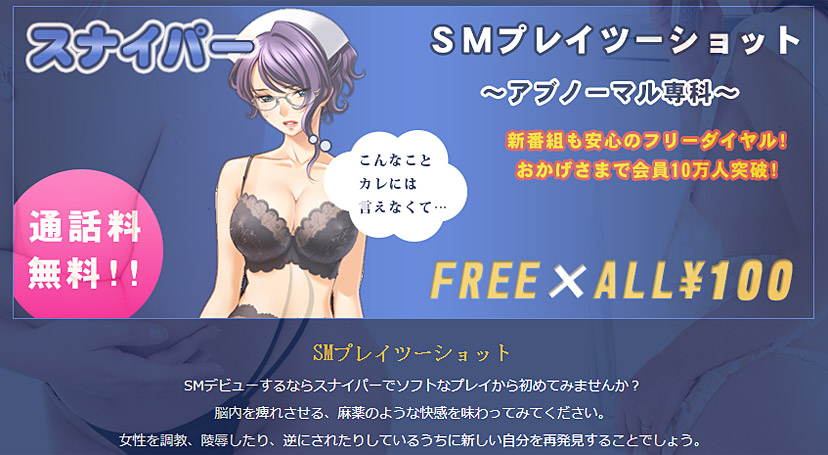 SMスナイパーのトップ画像